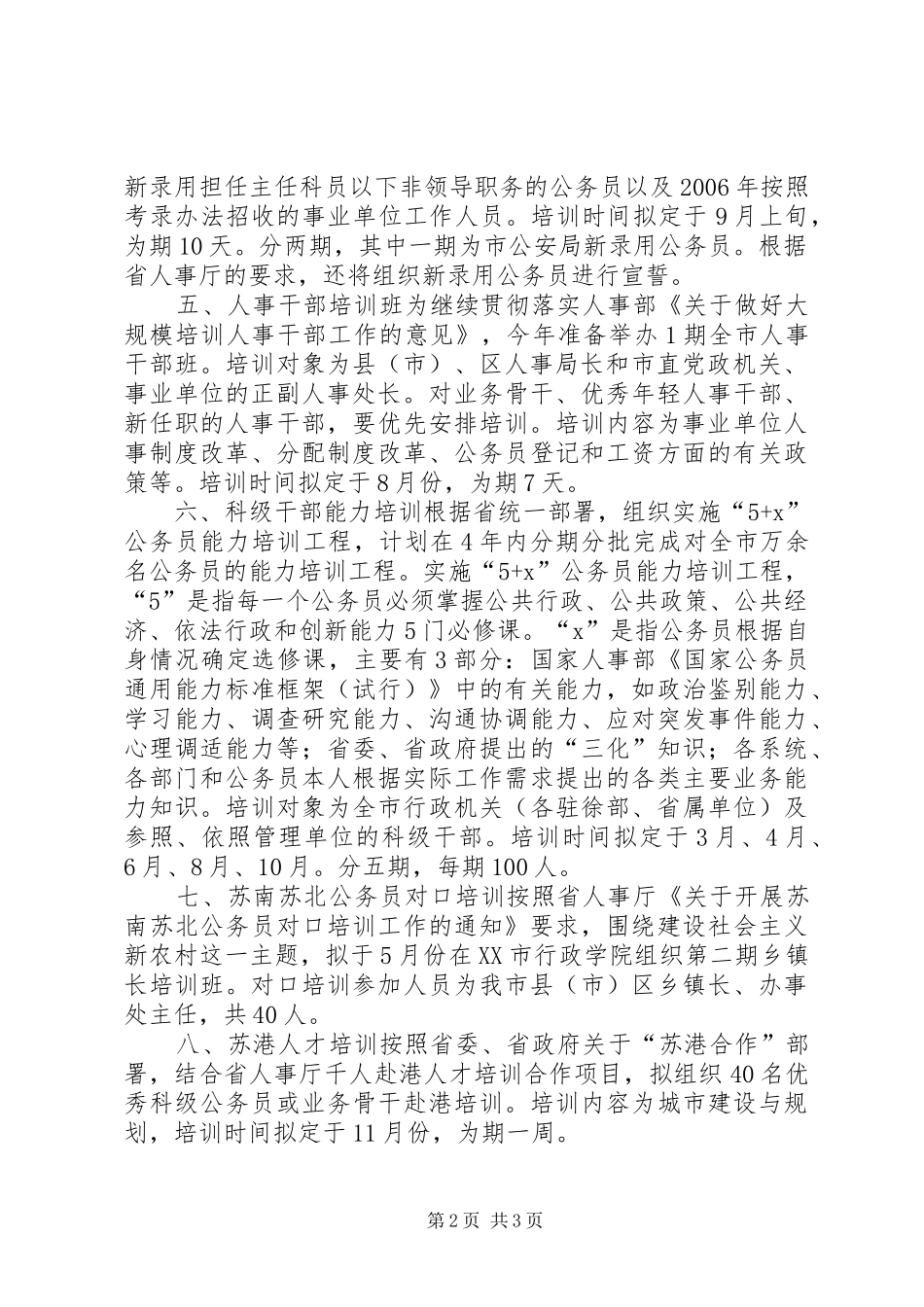 公务员培训计划 _第2页