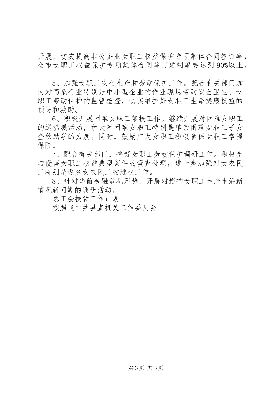 公路分局扶贫工作计划与公路局党总支部工作计划 _第3页