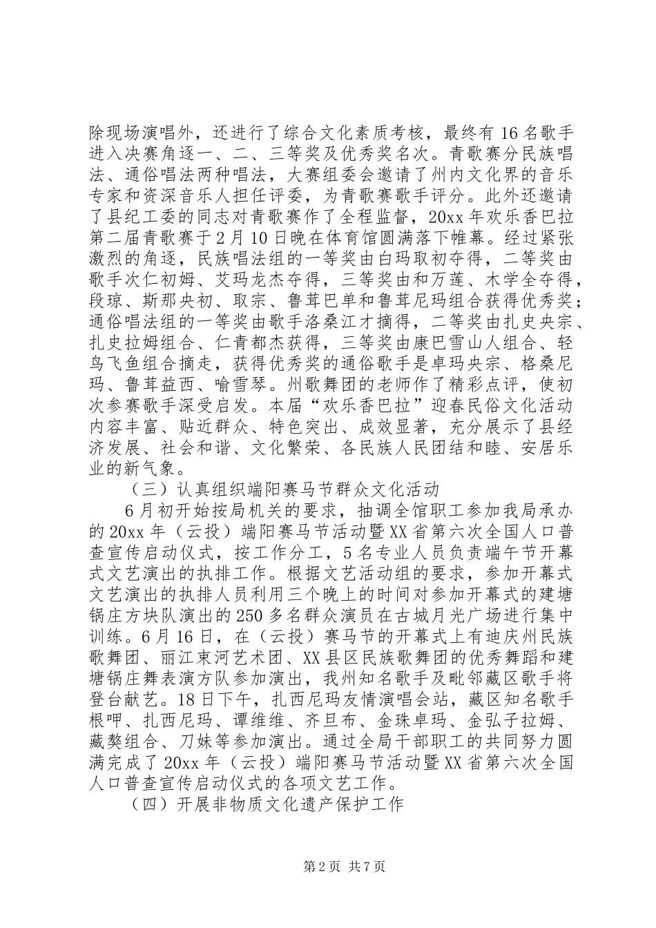 文体局上半年工作总结及下半年工作计划 _第2页