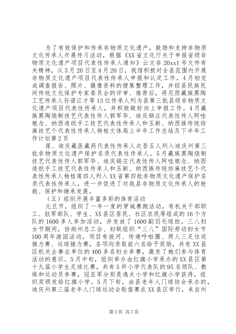 文体局上半年工作总结及下半年工作计划 _第3页