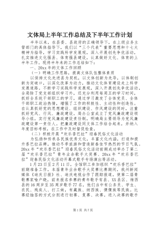 文体局上半年工作总结及下半年工作计划 