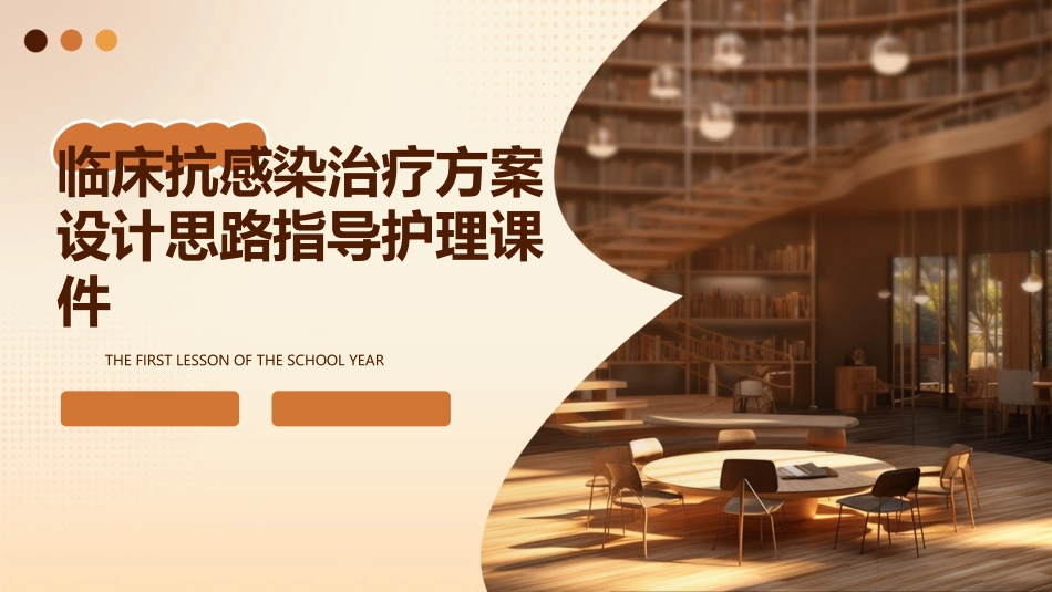 临床抗感染治疗方案设计思路指导护理课件_第1页
