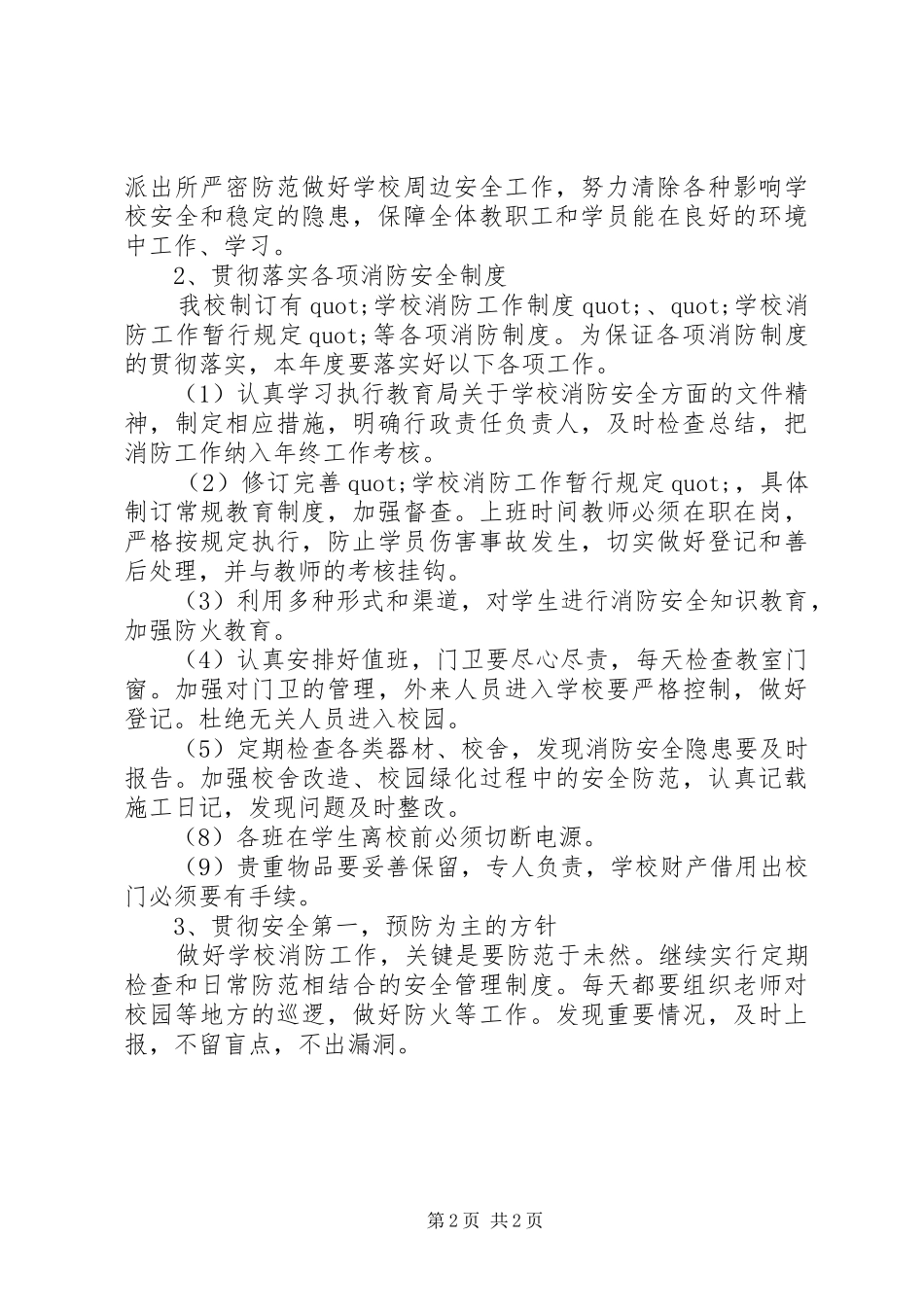 年度消防工作计划 _第2页