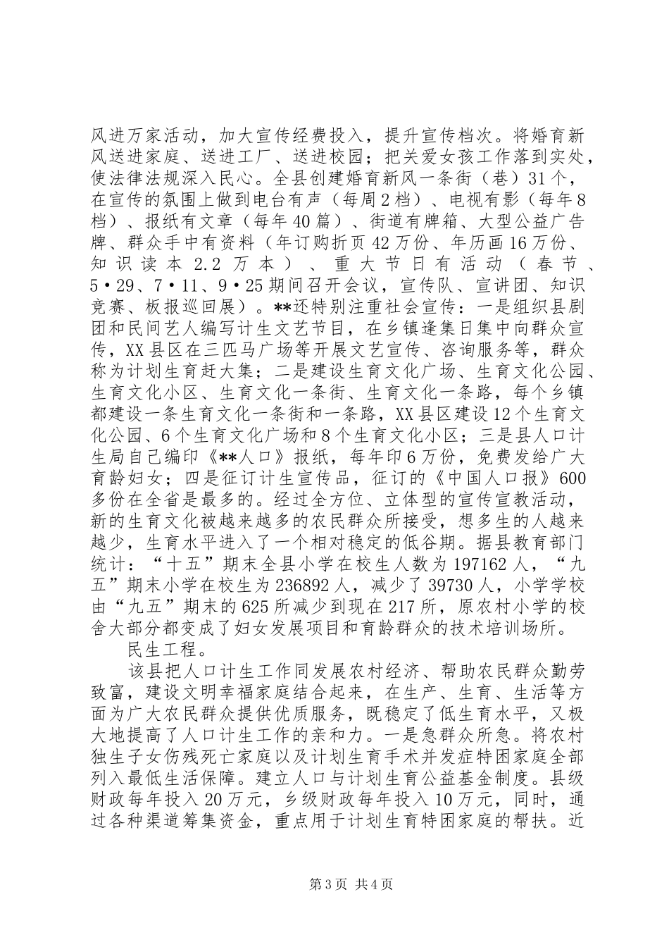 某县计划生育工作典型经验材料 _第3页