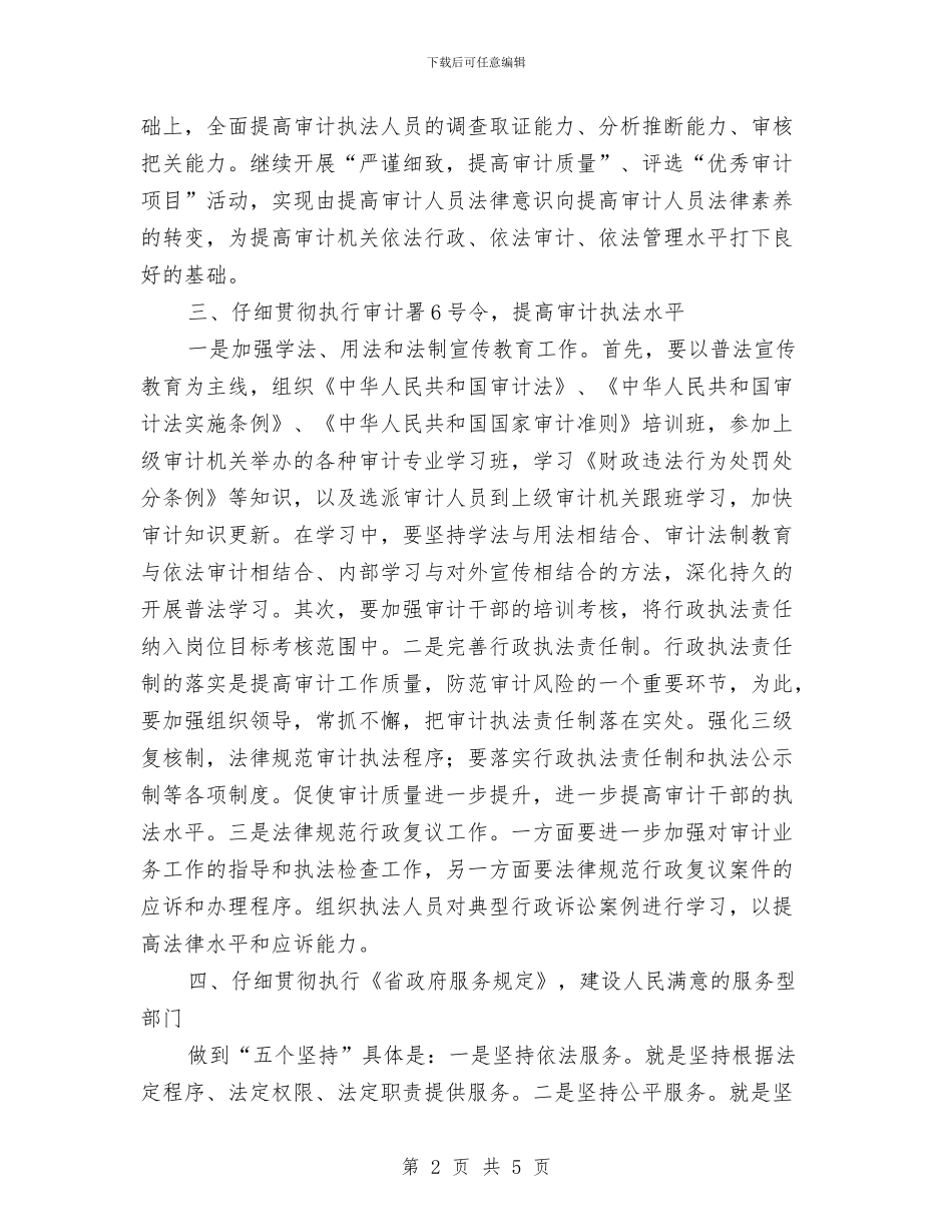 党风廉政及依法行政实施计划样文与党风廉政宣传教育工作计划2024汇编_第2页