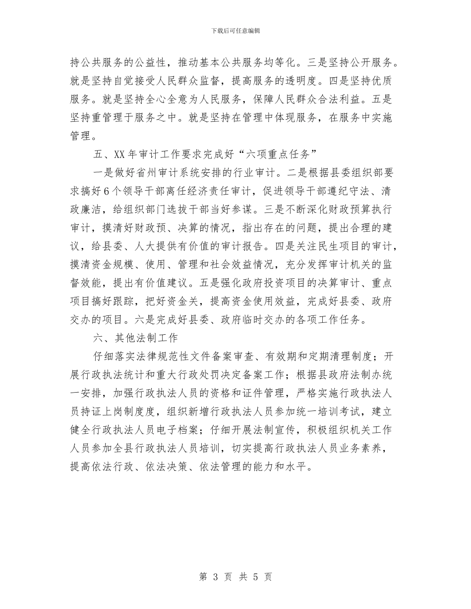党风廉政及依法行政实施计划样文与党风廉政宣传教育工作计划2024汇编_第3页