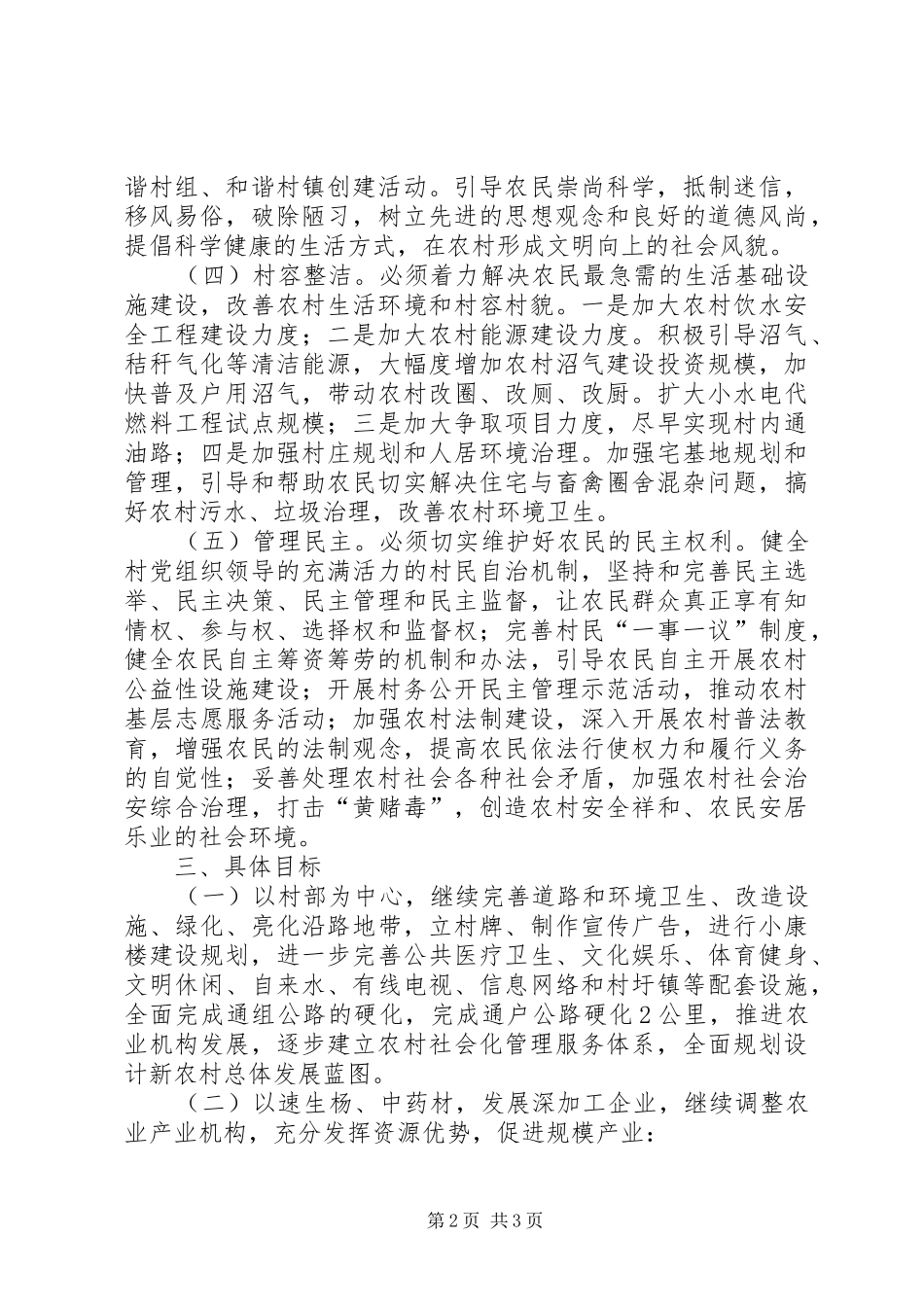赵大村新农村建设规划 _第2页