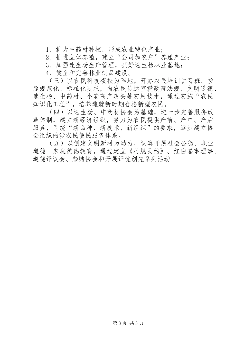 赵大村新农村建设规划 _第3页