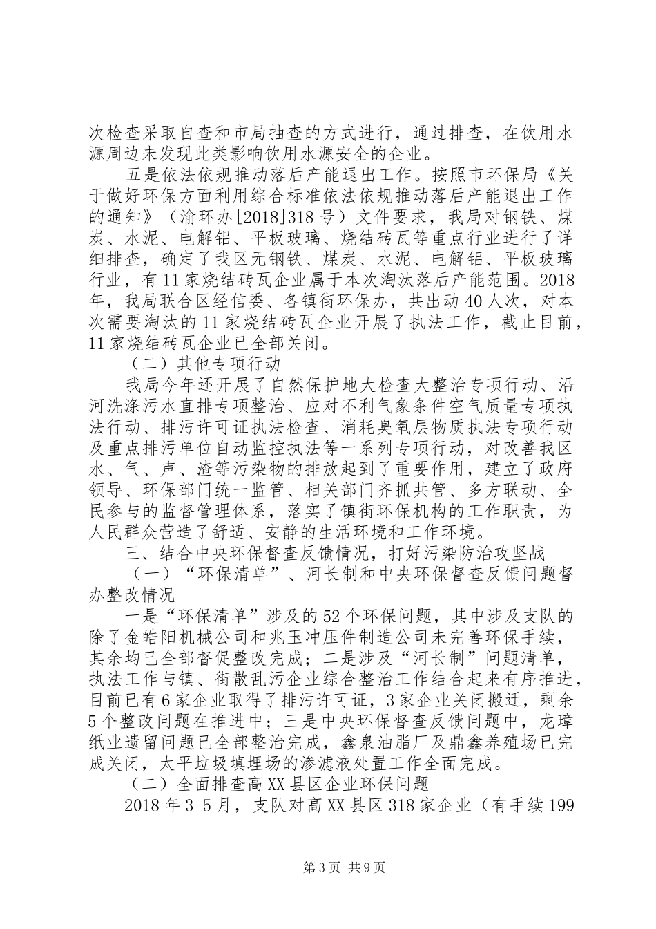 关于环境行政执法工作开展情况的总结及工作计划 _第3页