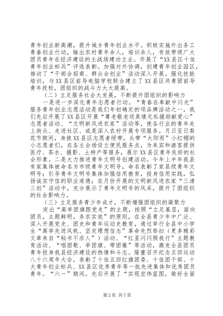 团县委××年上半年工作总结及下半年工作计划 _第2页