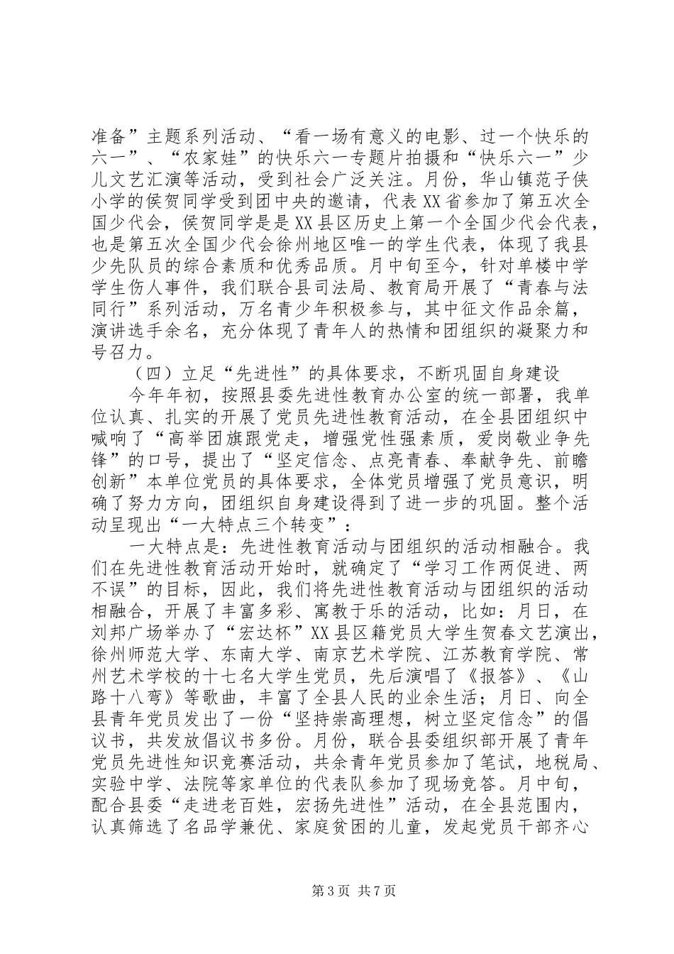 团县委××年上半年工作总结及下半年工作计划 _第3页