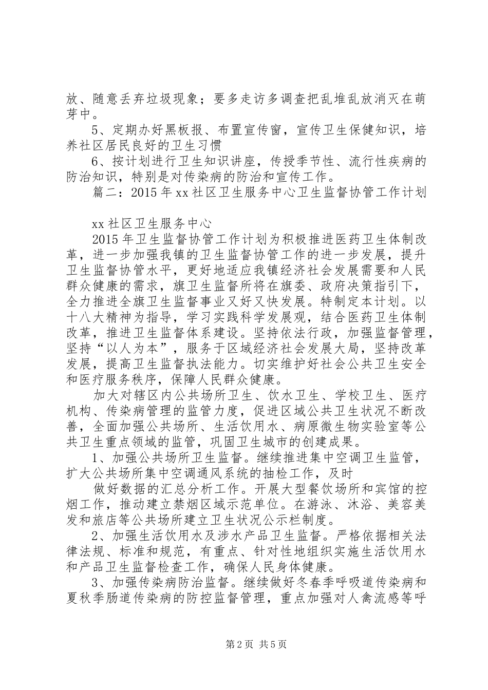 篇一：社区文化卫生工作计划20XX年_第2页