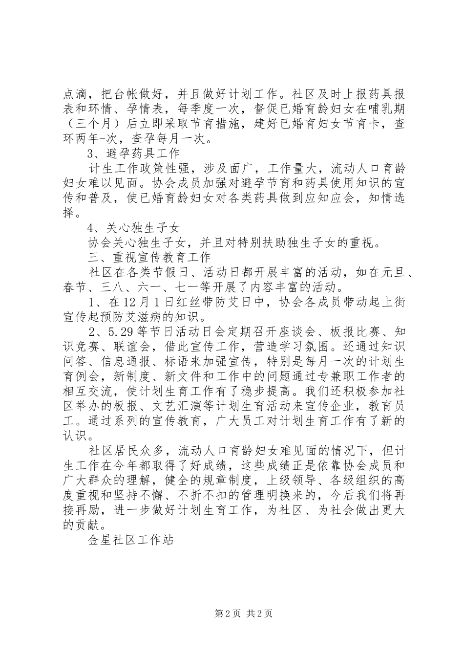 社区计划生育协会工作总结 _第2页