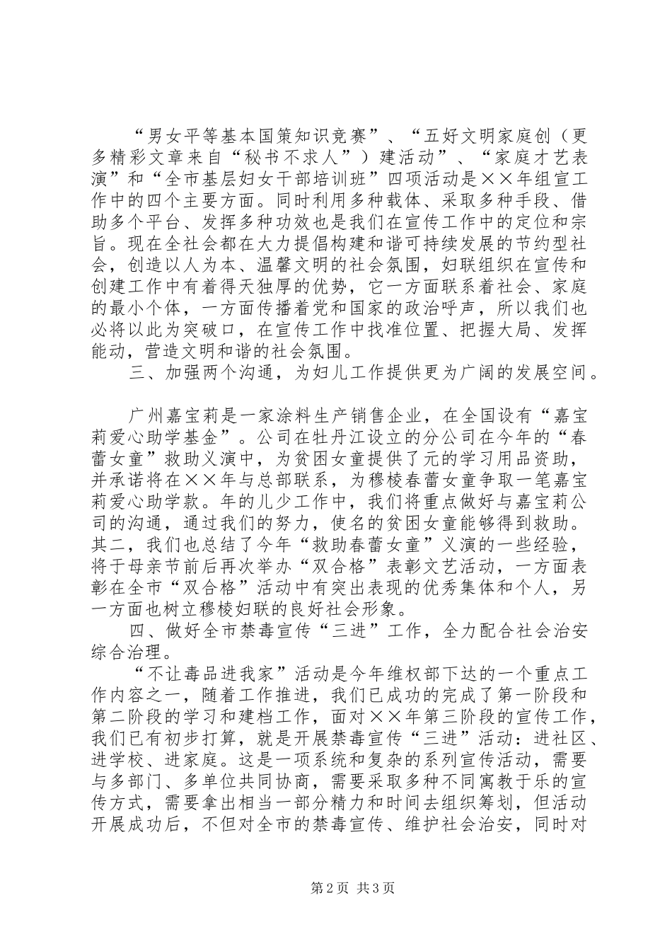 ××年市妇联工作计划 _第2页