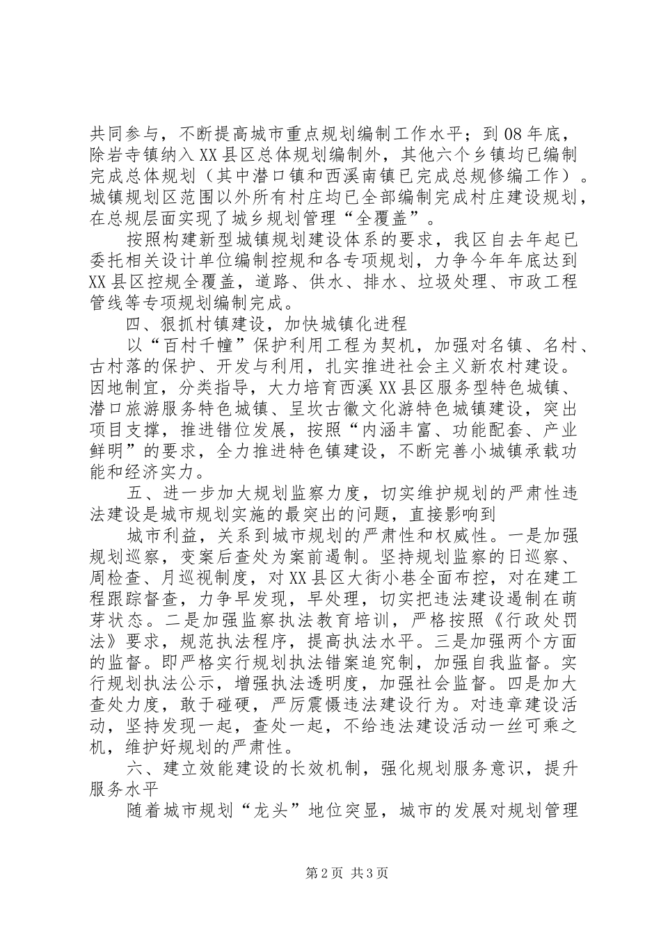 城乡规划编制与管理情况汇报 _第2页