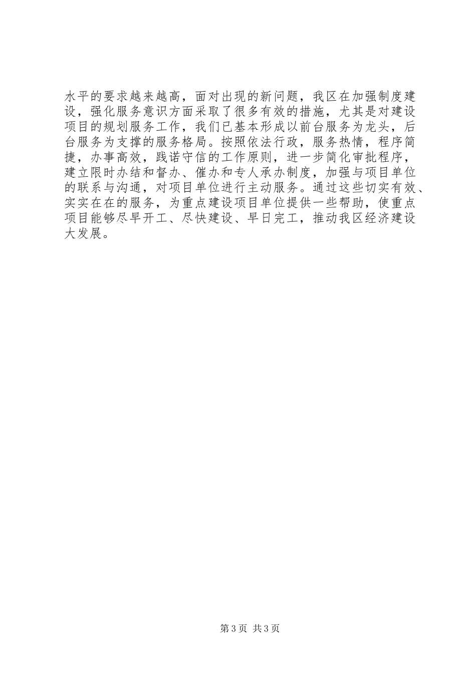 城乡规划编制与管理情况汇报 _第3页