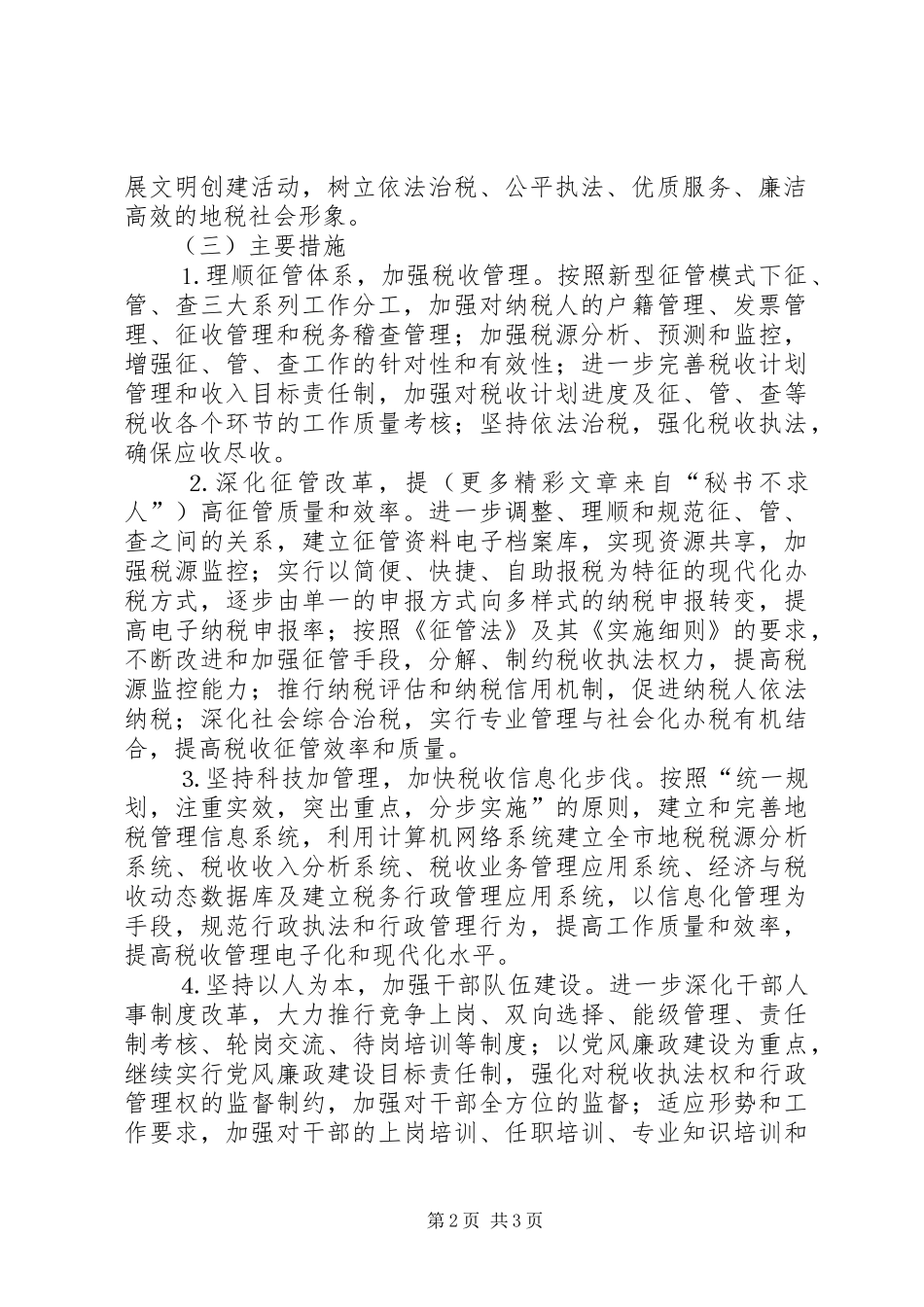 地税局十一五工作规划 _第2页