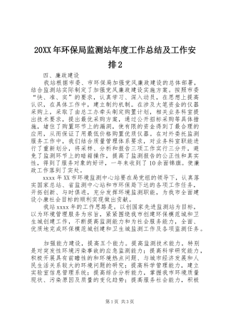 20XX年环保局监测站年度工作总结及工作安排2