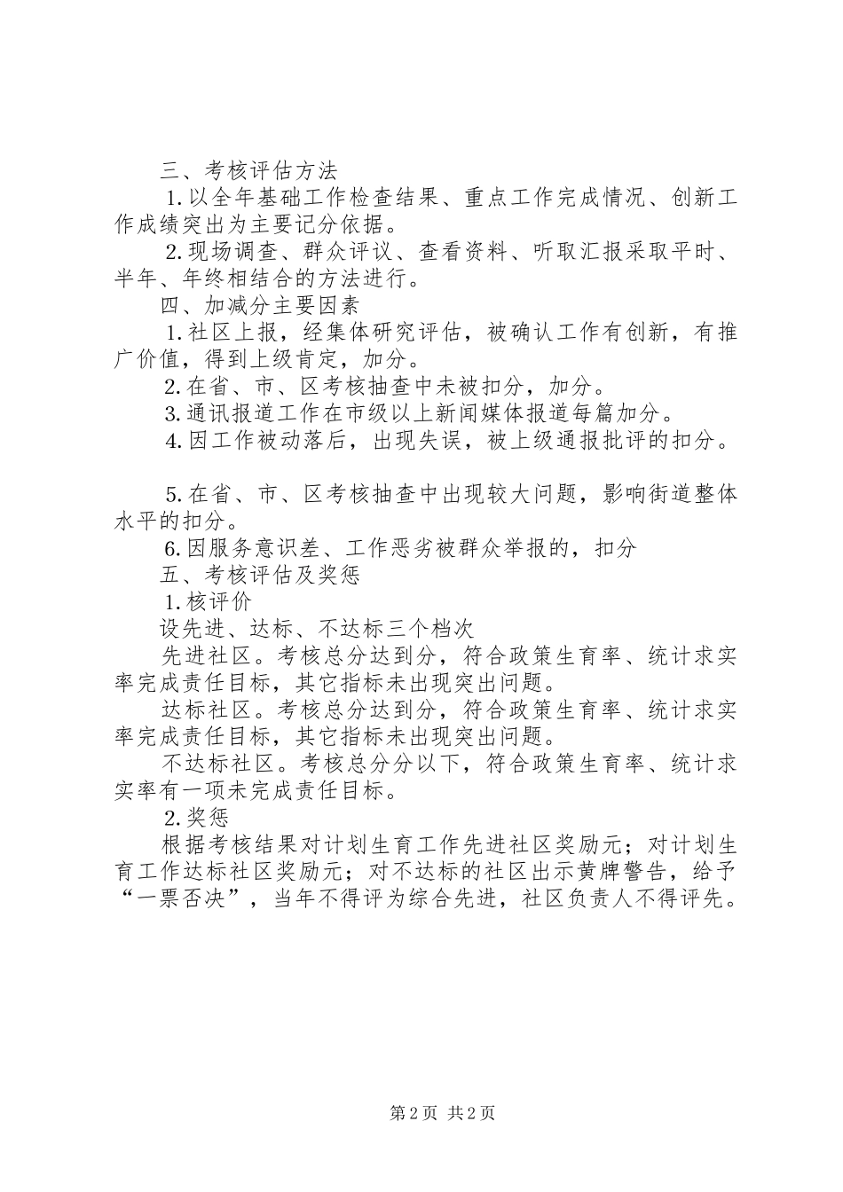 街道人口与计划生育工作考核奖励制度 _第2页