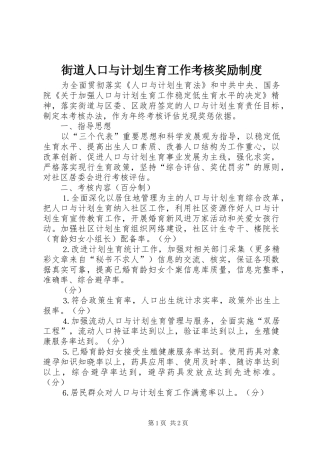 街道人口与计划生育工作考核奖励制度 