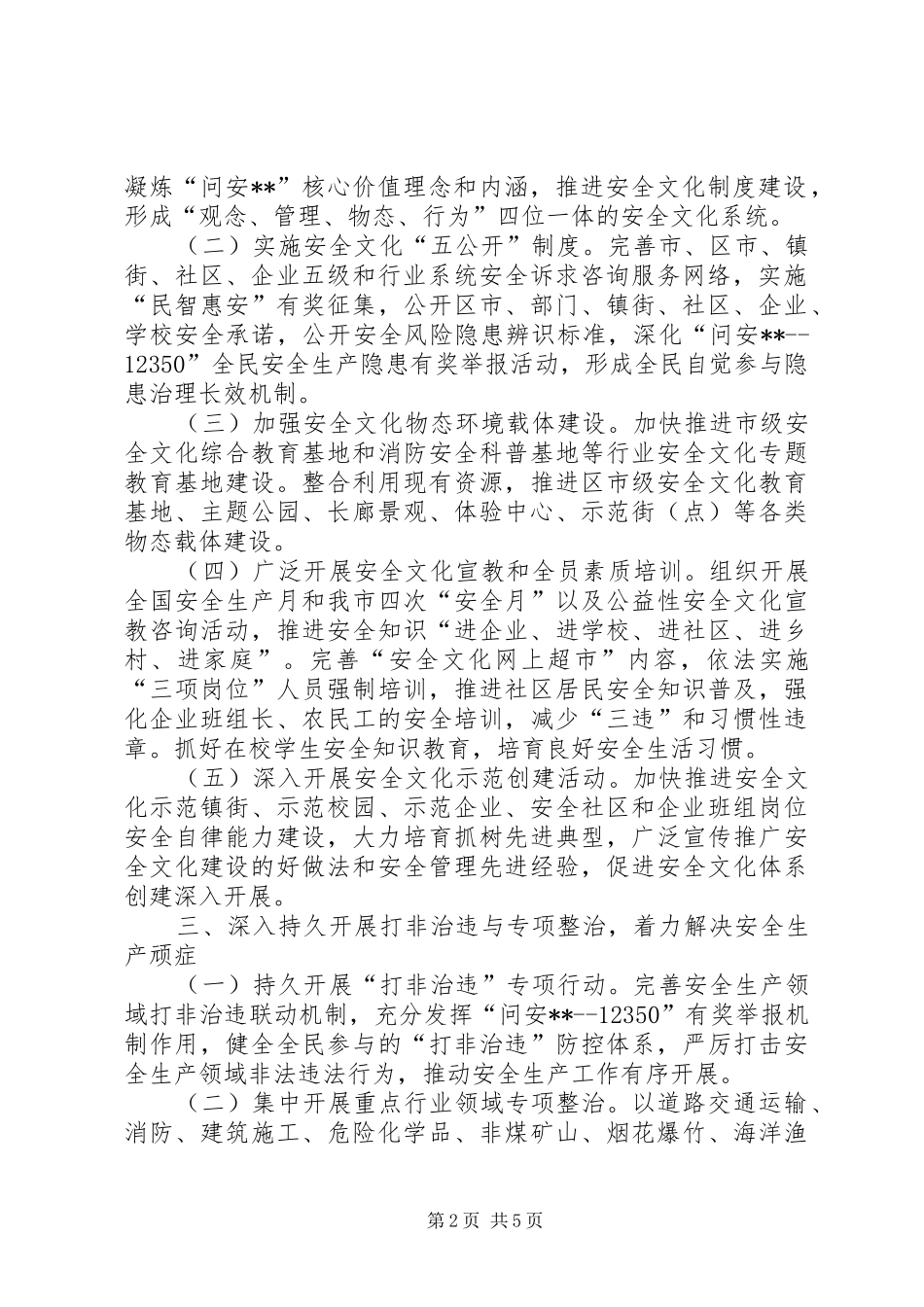 安监局工作计划 _第2页