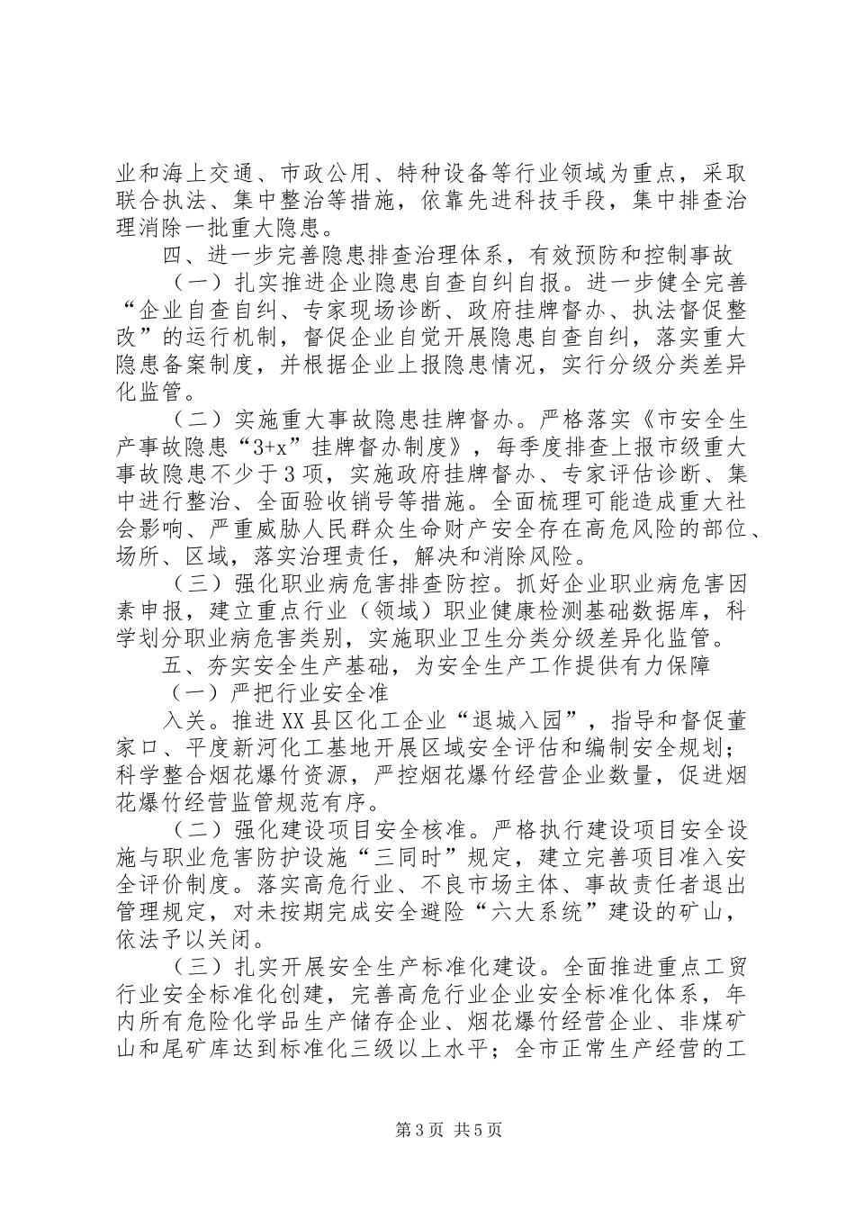 安监局工作计划 _第3页