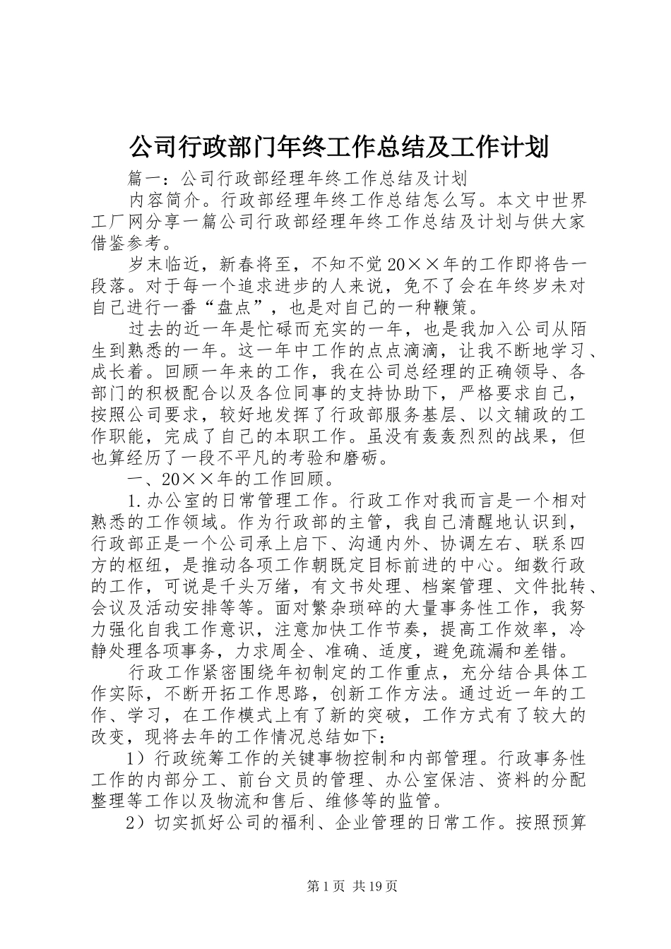 公司行政部门年终工作总结及工作计划 _第1页