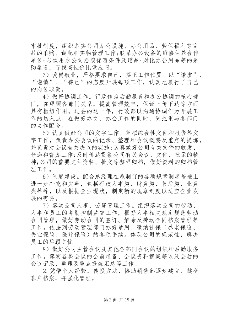 公司行政部门年终工作总结及工作计划 _第2页