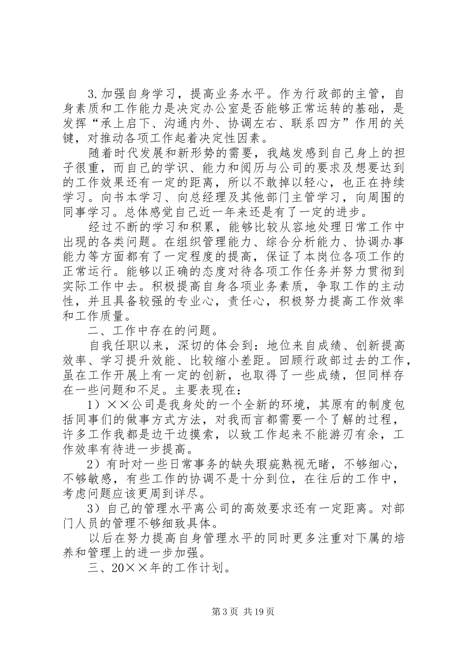 公司行政部门年终工作总结及工作计划 _第3页