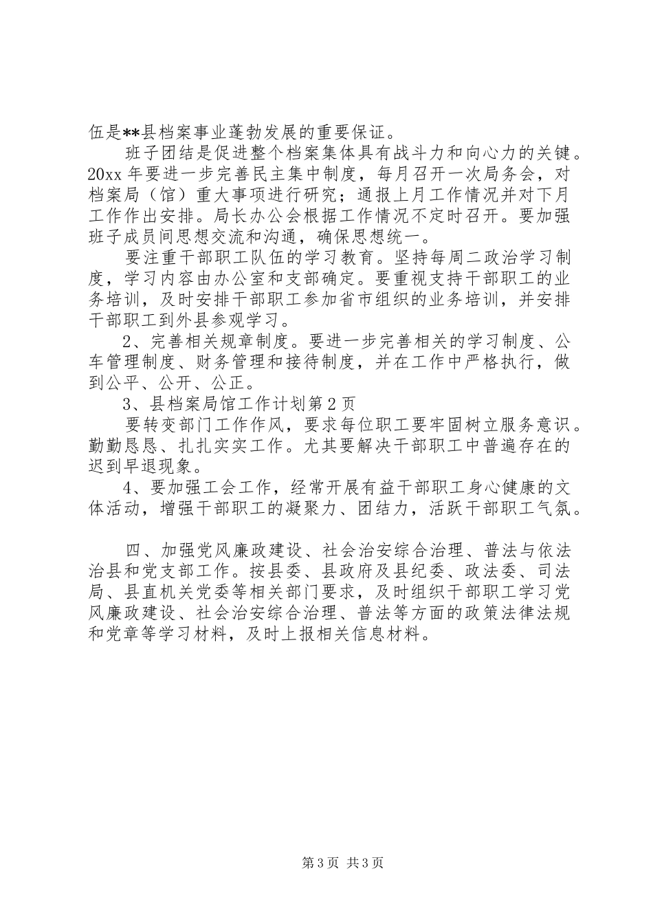 县档案局馆工作计划 _第3页