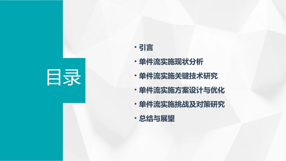 服装单件流实施探讨课件_第2页