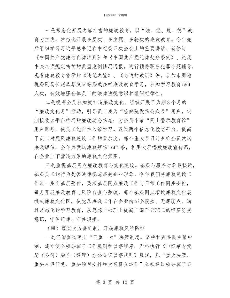 党风廉政及领导班子建设情况汇报与党风廉政和纪检监察年中工作总结汇编_第3页