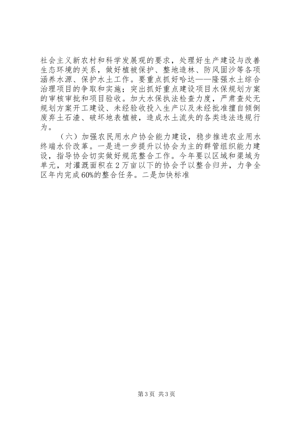 农村水利工作计划范文 _第3页