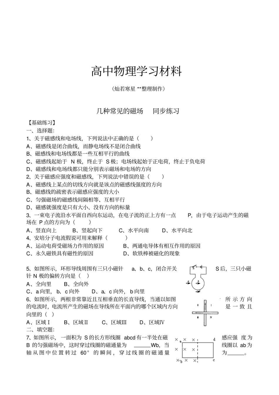 人教版高中物理选修1几种常见的磁场同步练习x_第1页