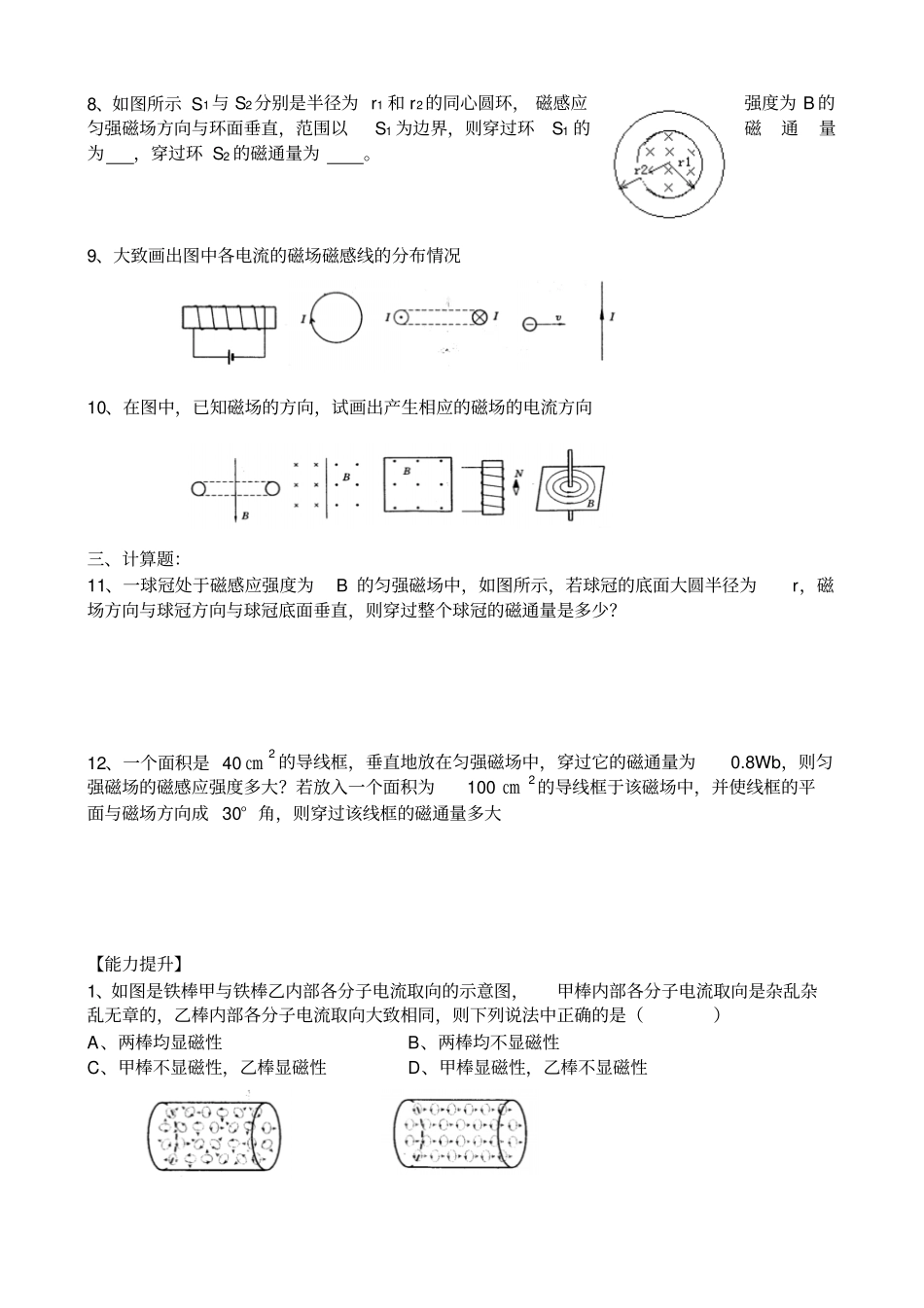人教版高中物理选修1几种常见的磁场同步练习x_第2页