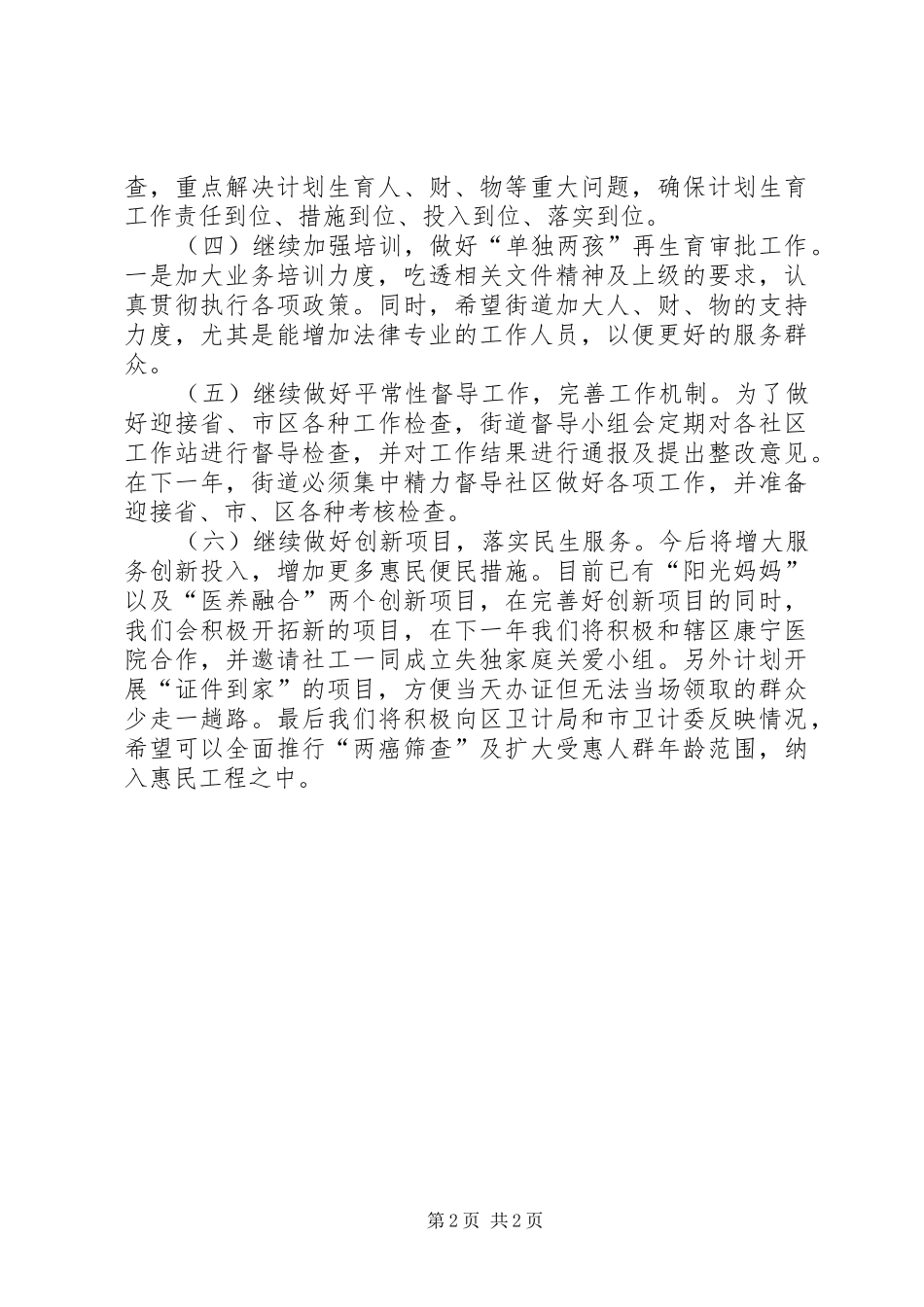 街道计划生育工作计划范文 _第2页