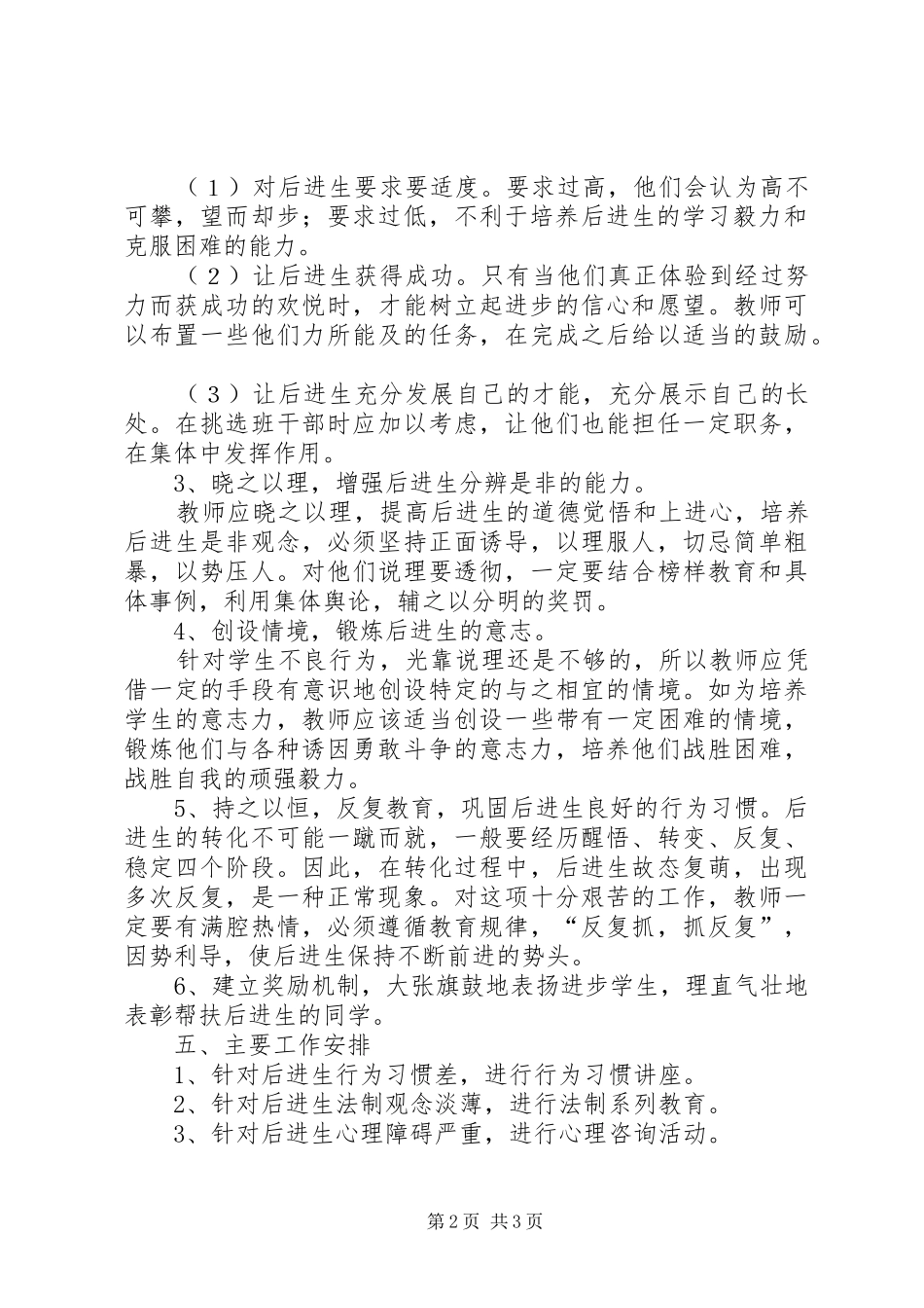 潜能生转化工作计划 _第2页