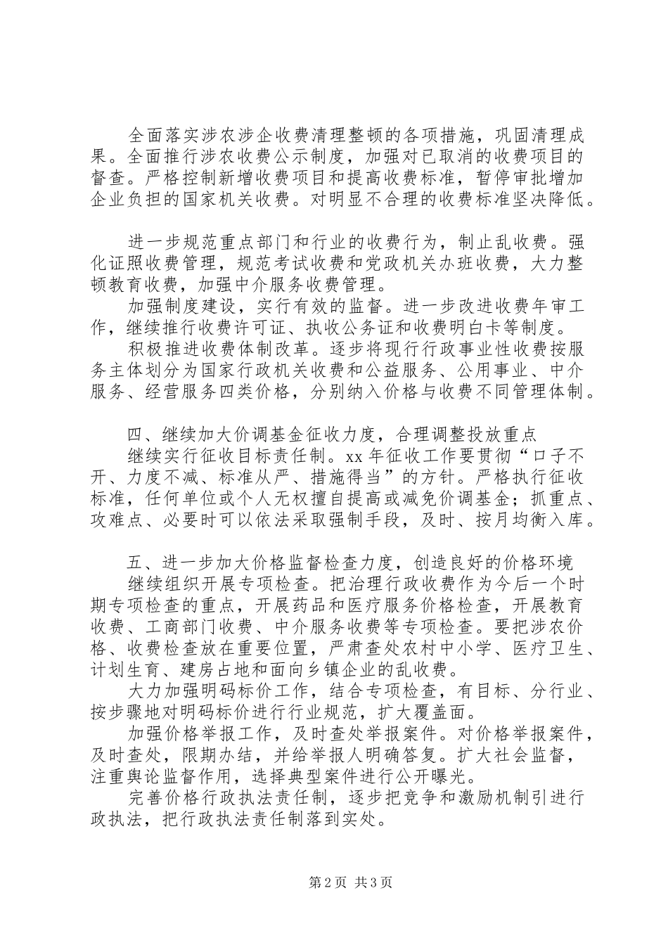 物价局工作规划 _第2页