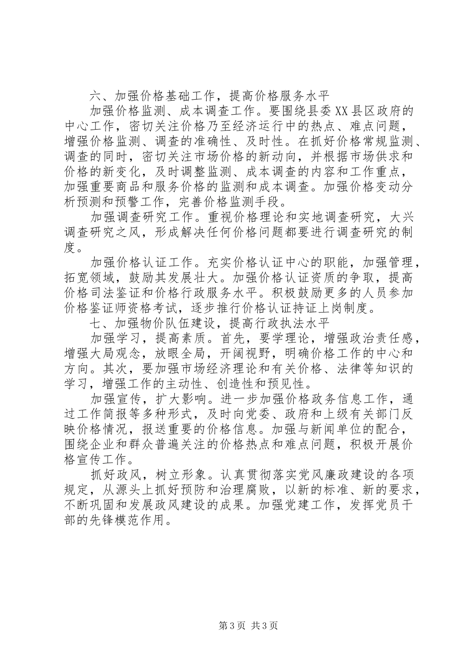 物价局工作规划 _第3页