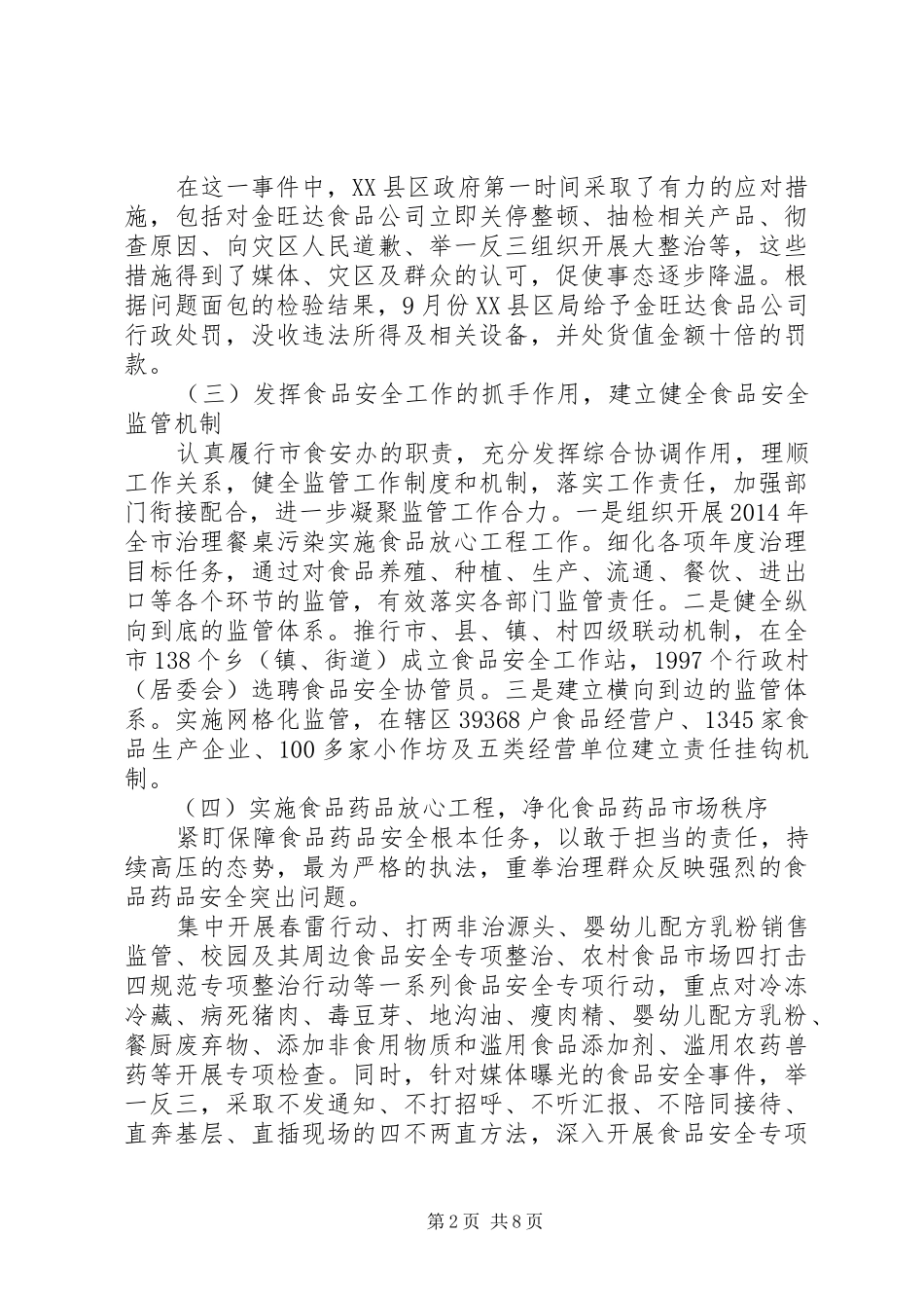 市食药监局XX年工作总结及XX年工作计划 _第2页