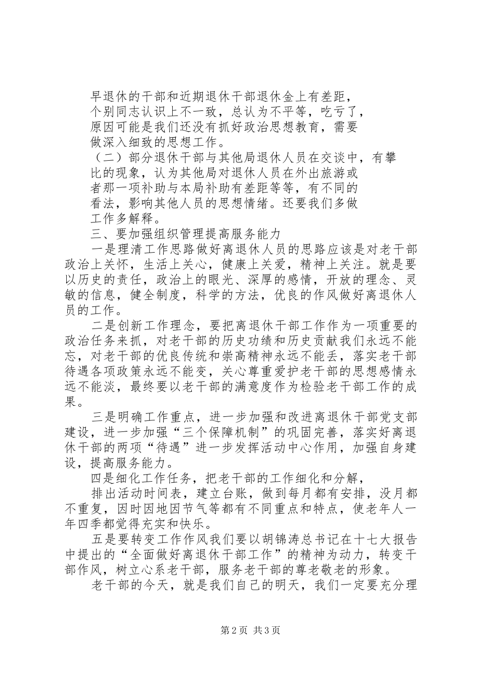 20XX年老干部宣传调研工作计划 (4)_第2页