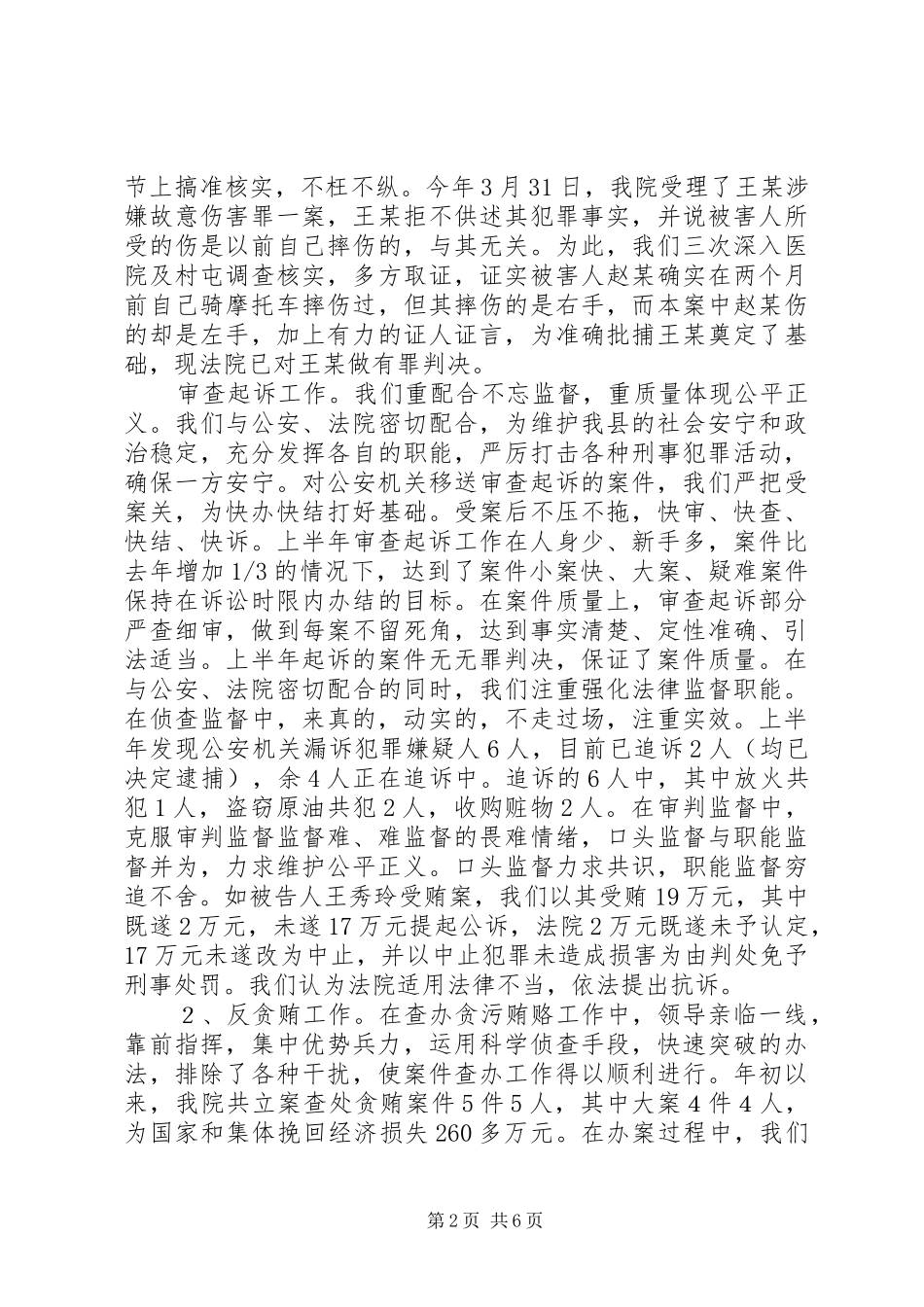 人民检察院上半年工作总结及下半年工作计划要点 _第2页