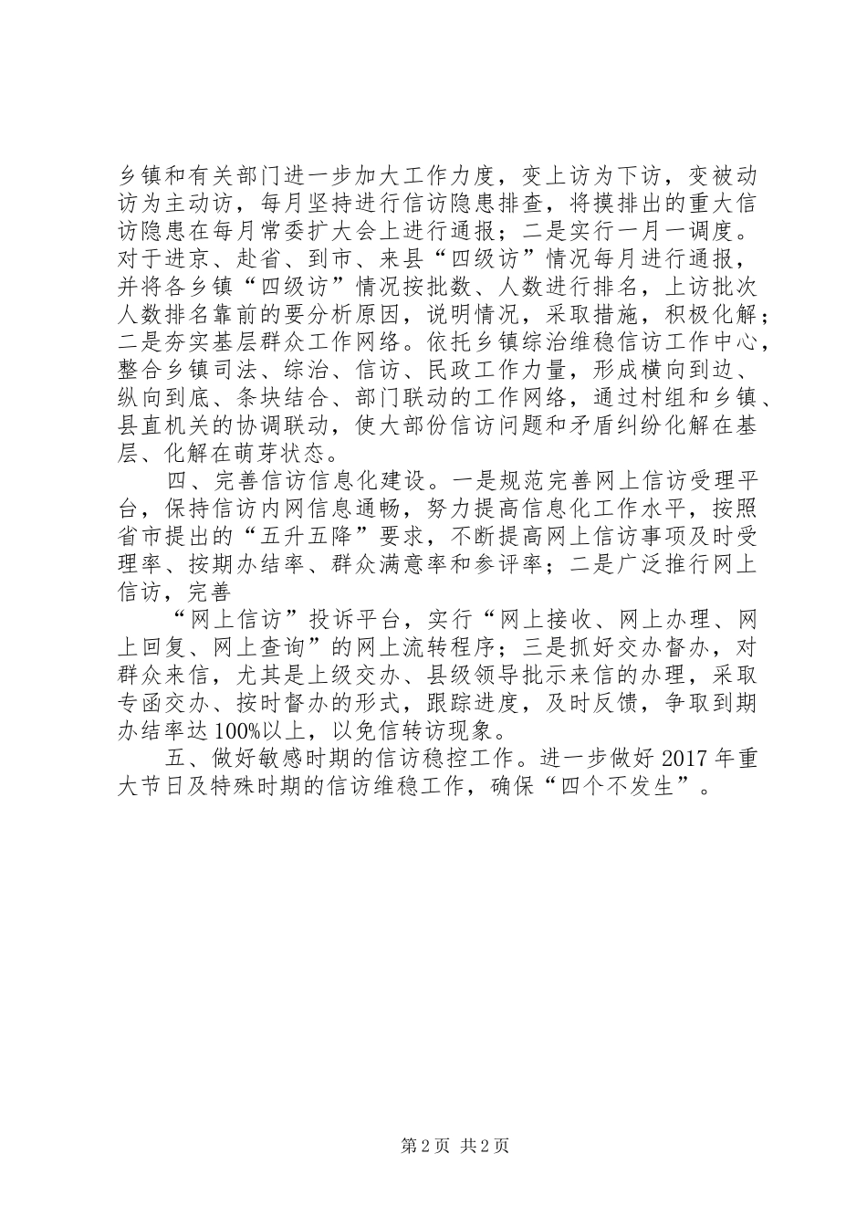 县信访局XX年工作计划 _第2页