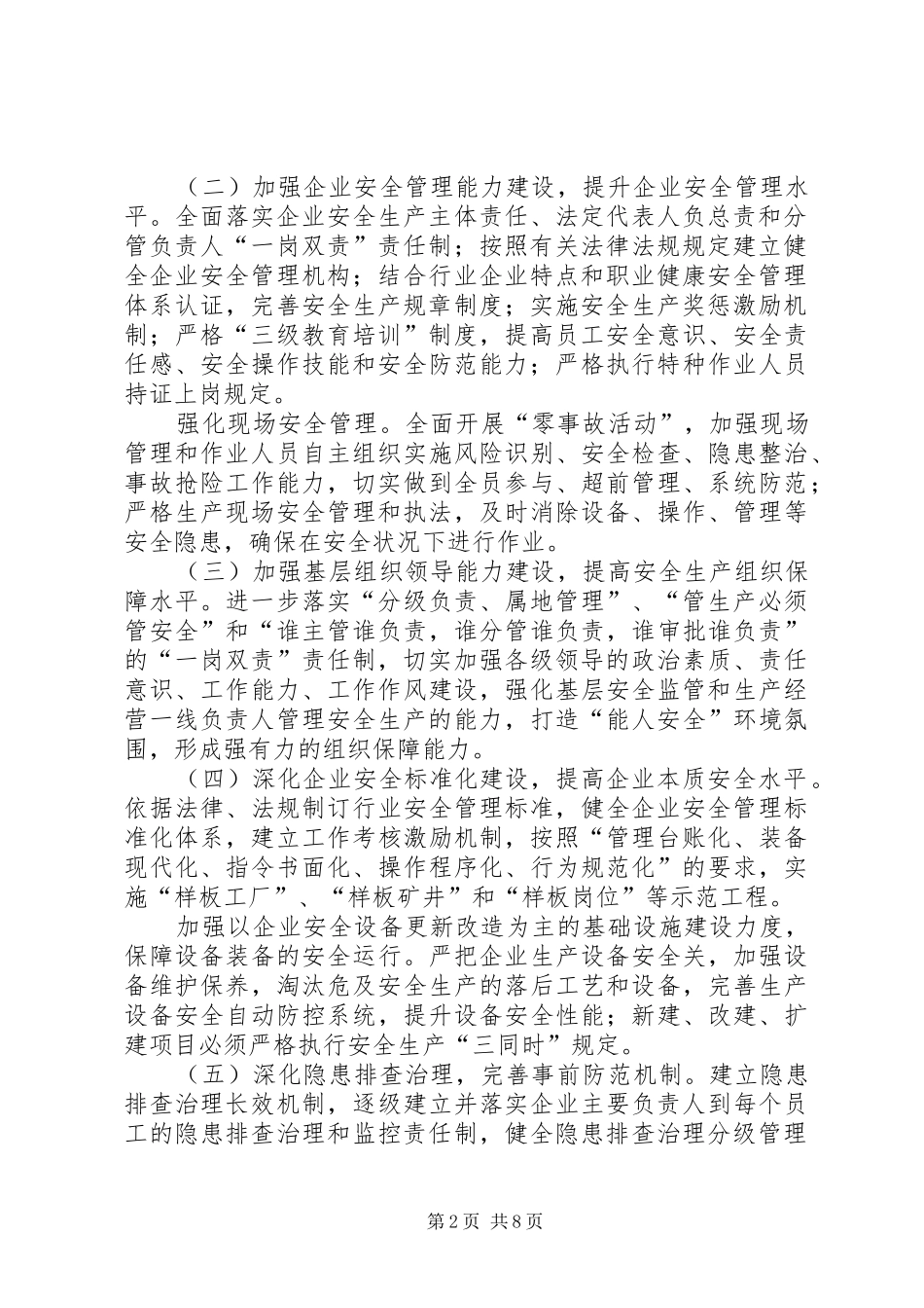 县安全生产监督管理局XX年安全生产工作计划 _第2页