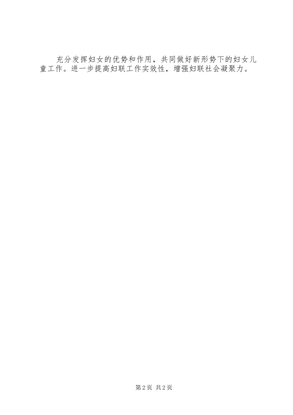20XX年乡镇妇联工作计划开头XX年乡镇妇联工作计划_第2页