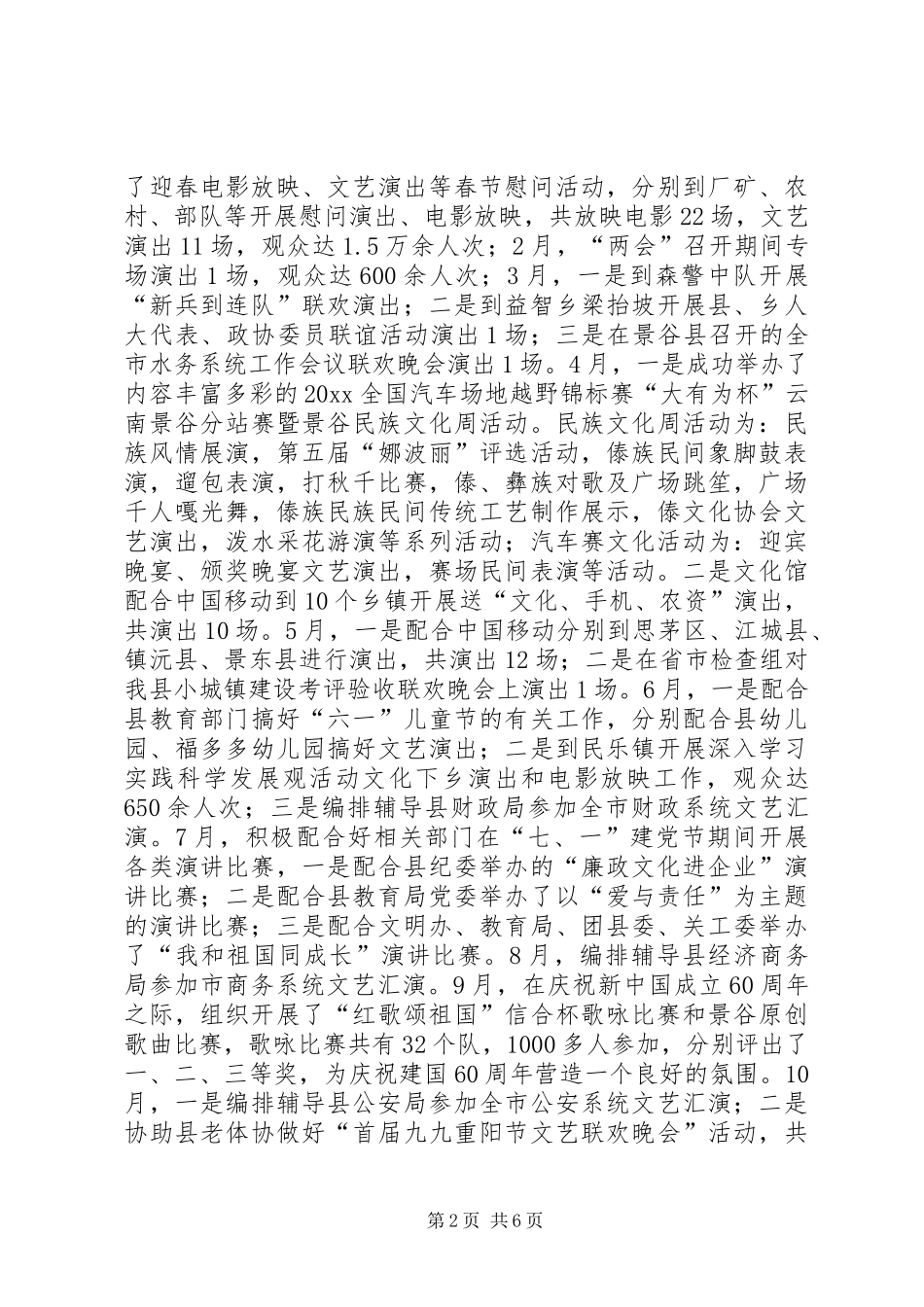 文化体育局工作总结及工作计划 _第2页