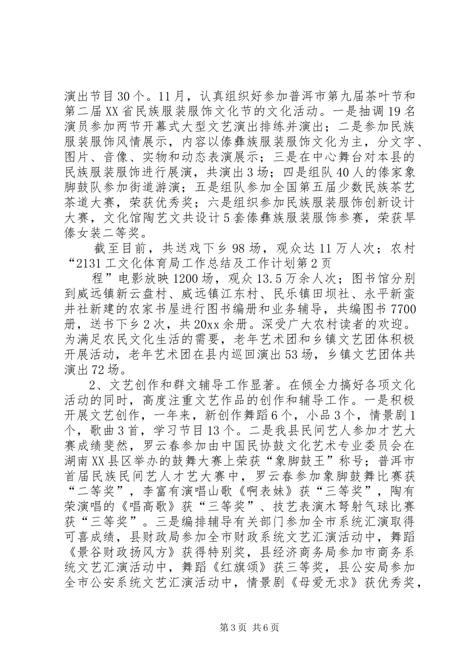 文化体育局工作总结及工作计划 _第3页