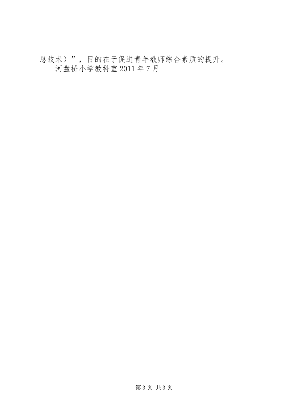 新桥中心小学20XX年下教科室工作计划 _第3页
