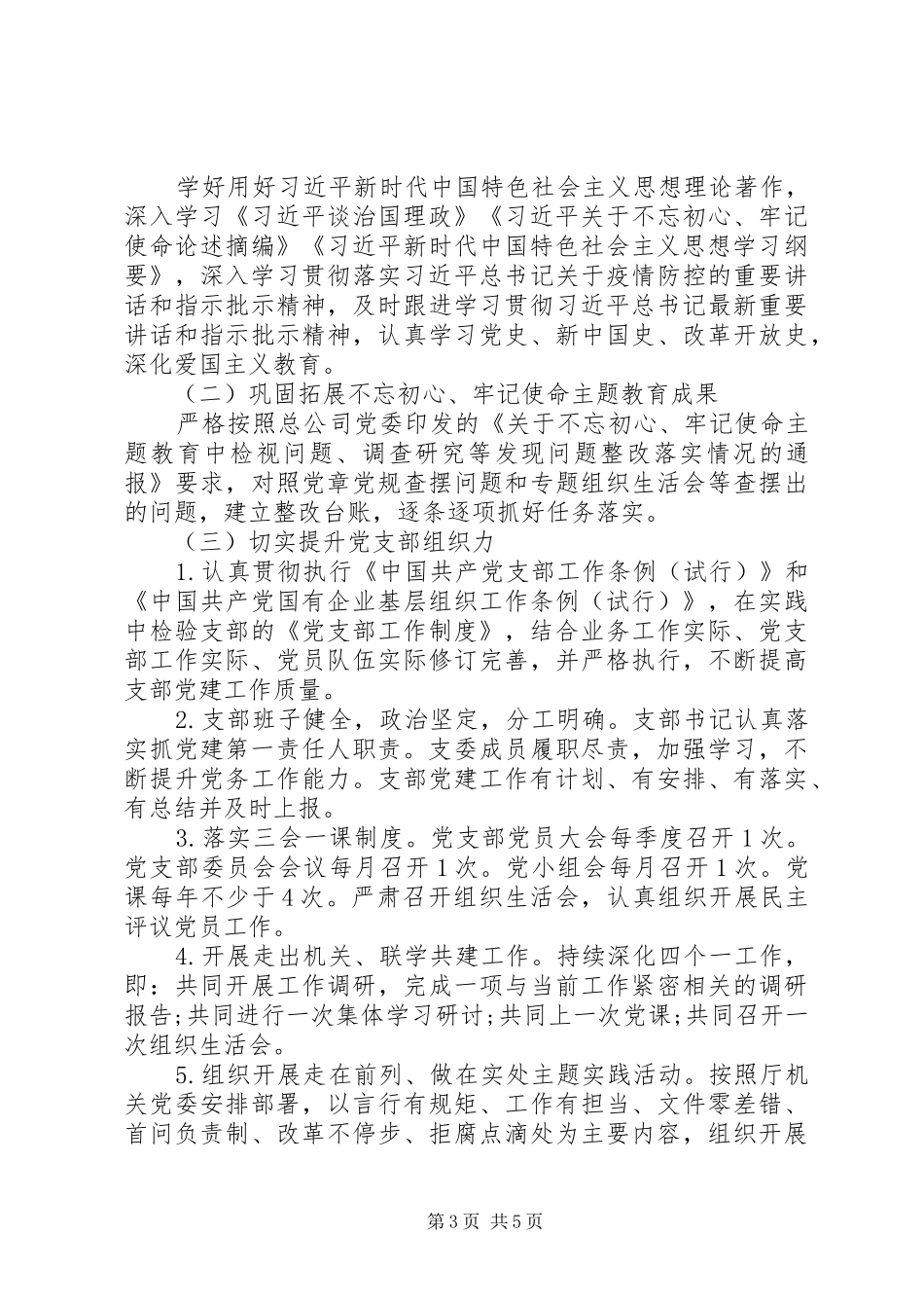 20XX年党支部下半年党建工作计划_第3页