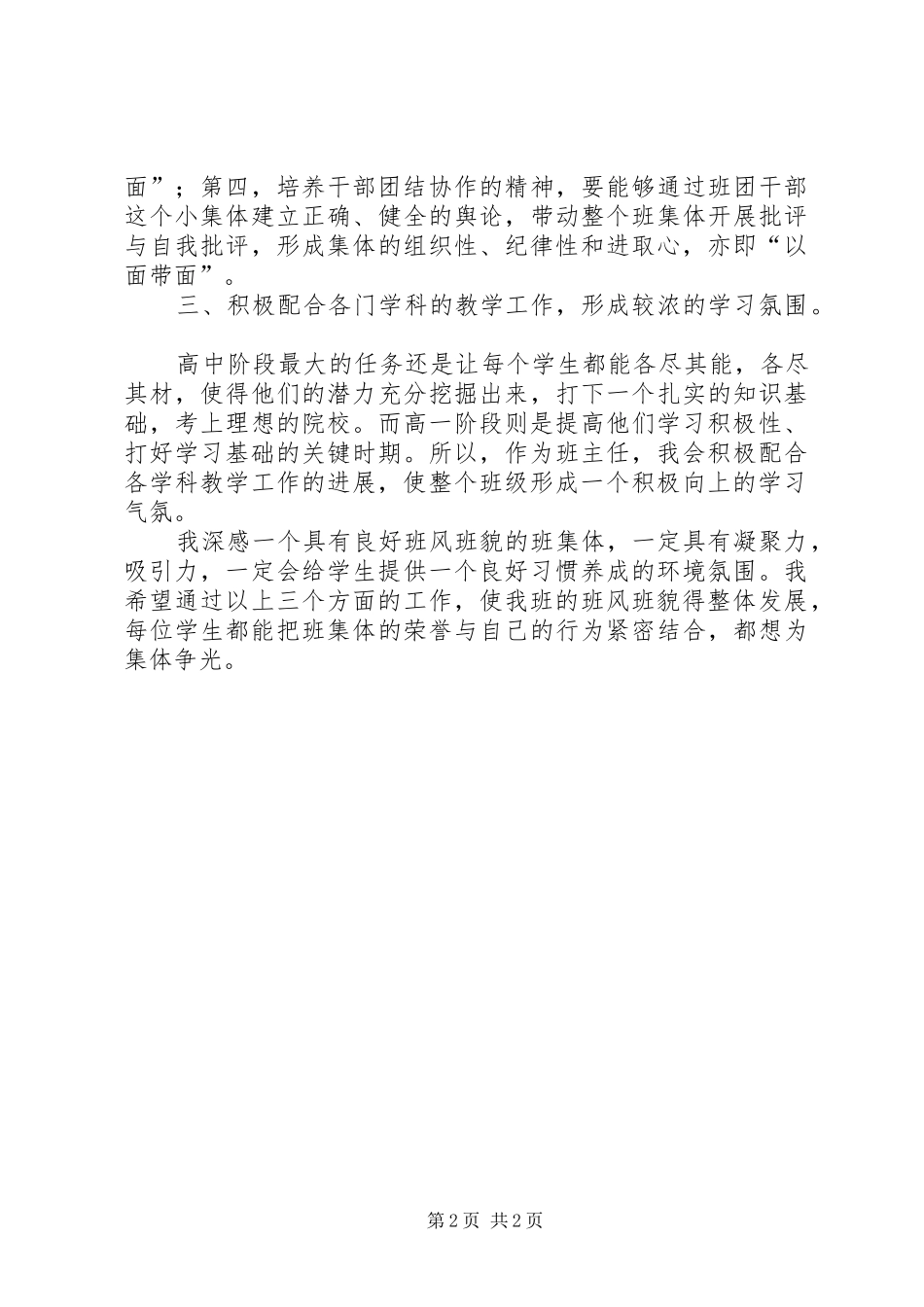 20XX年—20XX年学年下学期班主任工作计划_第2页